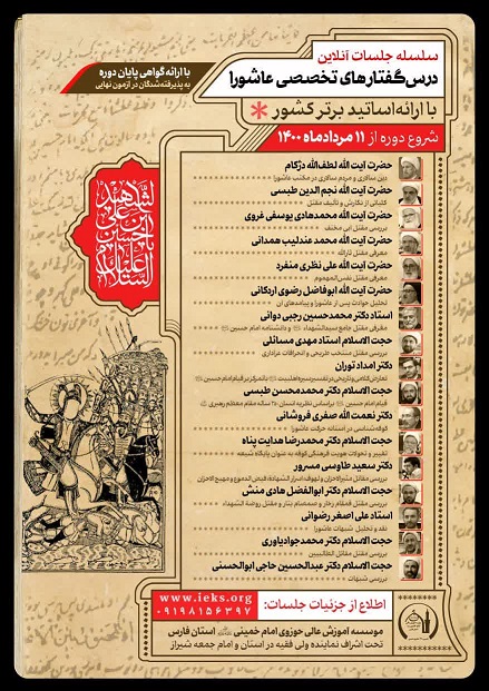 درس گفتارهای عاشورایی با ارائه اساتید برتر کشور درس گفتارهای عاشورایی با ارائه اساتید برتر کشور