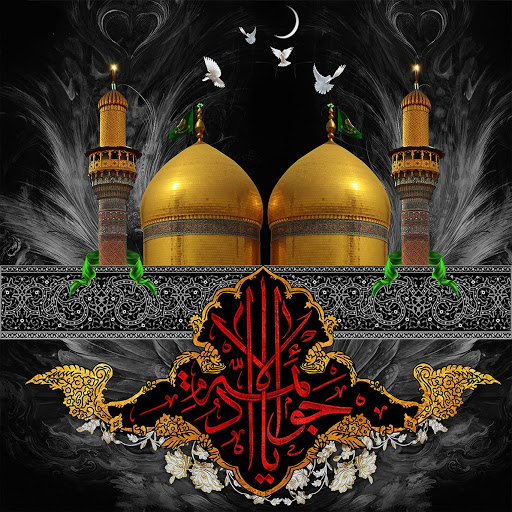ویژه نامه شهادت امام محمد تقی جواد الائمه(ع) ویژه نامه شهادت امام محمد تقی جواد الائمه(ع)